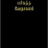 Chandamama Kathalu Hardcover - Telugu