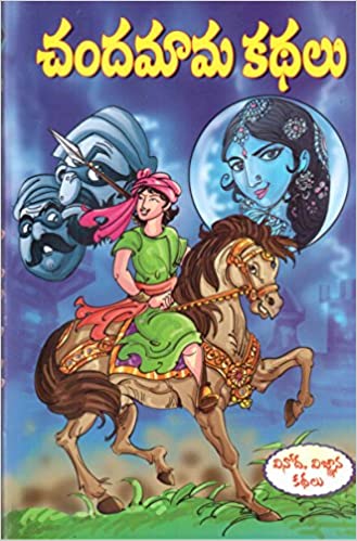 Chandamama Kathalu Hardcover - Telugu Chandamama Kathalu Hardcover - Telugu