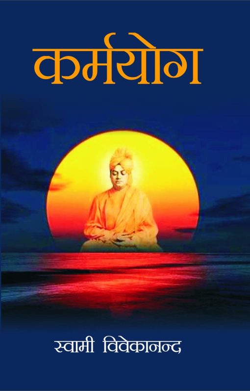 Karmyog (Hindi) Hardcover 1 January 2015 Karmyog (Hindi) Hardcover 1 January 2015