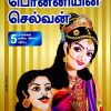 Sivagamiyin Sabatham + Parthiban Kanavu / ??????????? ????? + ??????????? ???? (Tamil) Hardcover