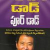 Rich Dad Poor Dad (Telugu) (Telugu) Paperback Rich Dad Poor Dad (Telugu) (Telugu) Paperback