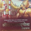 Bhagavad-Gita As It is Hindi Hardcover