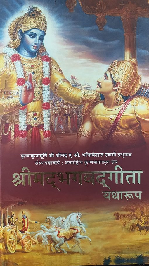 Bhagavad-Gita As It is Hindi Hardcover