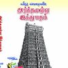 Bharathiyar Kavithaigal Paperback - Tamil