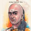 Chanakya Neeti With Chanakya Sutra Sahit Paperback -Telugu Chanakya Neeti With Chanakya Sutra Sahit Paperback -Telugu