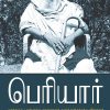 Periyar Paperback - Tamil Chanakya Neeti With Chanakya Sutra Sahit Paperback -Telugu