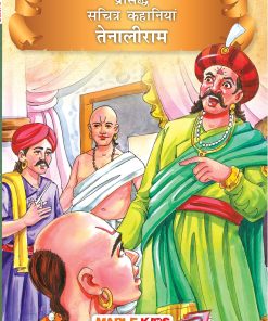 Tenali Raman (Illustrated) (Hindi) Paperback