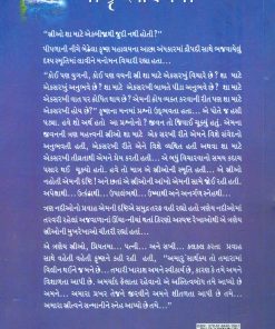 Krushnayan Manas Thayine Jivela Ishwarni Vat Gujarati