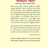 Chanakya Neeti with Chanakya Sutra Sahit - Gujarati (ચાણક્ય નીતિ - ચાણક્ય સૂત્ર સહિત ): Chanakya Sutra Sahit in Gujarati