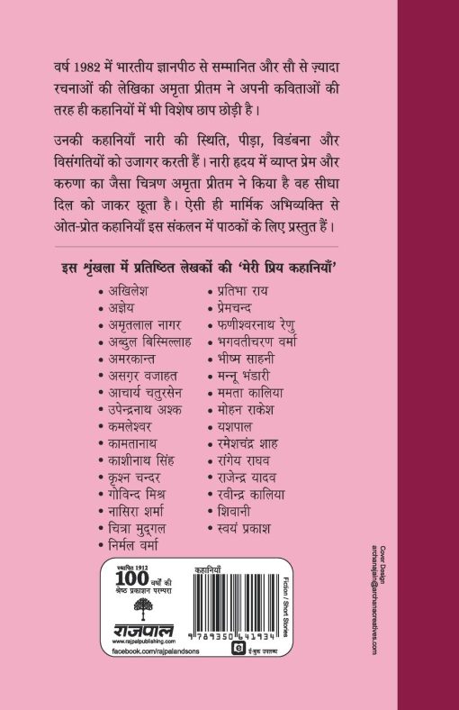 Meri Priya Kahaniyaan (Hindi Edition)