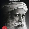 Jaanen Ek Mahayogi Se (Hindi Translation of Bestselling Title Death by Sadhguru)