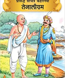 Books Tenali Raman (Illustrated) (Hindi) ChennaiStore