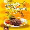 Aaraam Thinai Paperback – 1 December 2013 Tamil Edition by Ku. Sivaraman (Author) Aaraam Thinai Paperback – 1 December 2013 Tamil Edition by Ku. Sivaraman (Author)