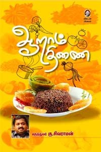 Aaraam Thinai Paperback – 1 December 2013 Tamil Edition by Ku. Sivaraman (Author) Aaraam Thinai Paperback – 1 December 2013 Tamil Edition by Ku. Sivaraman (Author)