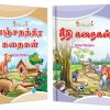 InIkao Story Books for kids in Tamil | 101 Illustrated Moral Tales | Pack of 10 Bedtime Stories Book Collection for Children Age 4+ Paperback – Picture Book, 1 January 2017