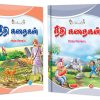 InIkao Story Books for kids in Tamil | 101 Illustrated Moral Tales | Pack of 10 Bedtime Stories Book Collection for Children Age 4+ Paperback – Picture Book, 1 January 2017