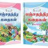 InIkao Story Books for kids in Tamil | 101 Illustrated Moral Tales | Pack of 10 Bedtime Stories Book Collection for Children Age 4+ Paperback – Picture Book, 1 January 2017