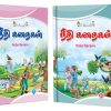 InIkao Story Books for kids in Tamil | 101 Illustrated Moral Tales | Pack of 10 Bedtime Stories Book Collection for Children Age 4+ Paperback – Picture Book, 1 January 2017