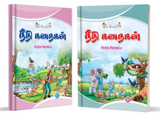 InIkao Story Books for kids in Tamil | 101 Illustrated Moral Tales | Pack of 10 Bedtime Stories Book Collection for Children Age 4+ Paperback – Picture Book, 1 January 2017