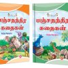 InIkao Story Books for kids in Tamil | 101 Illustrated Moral Tales | Pack of 10 Bedtime Stories Book Collection for Children Age 4+ Paperback – Picture Book, 1 January 2017