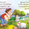 Tamil Story Books For Beginners Complete Combo | Pack of 12 Books| Early Reader Series in Large Font [Paperback] Sawan; Sahil and Sashank Paperback – 1 January 2020 Tamil Edition by Sawan (Author), Sahil (Editor), Sashank (Translator)