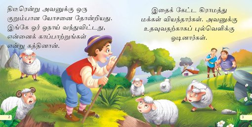 Tamil Story Books For Beginners Complete Combo | Pack of 12 Books| Early Reader Series in Large Font [Paperback] Sawan; Sahil and Sashank Paperback – 1 January 2020 Tamil Edition by Sawan (Author), Sahil (Editor), Sashank (Translator)