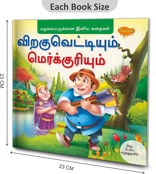 Tamil Story Books For Beginners Complete Combo | Pack of 12 Books| Early Reader Series in Large Font [Paperback] Sawan; Sahil and Sashank Paperback – 1 January 2020 Tamil Edition by Sawan (Author), Sahil (Editor), Sashank (Translator)