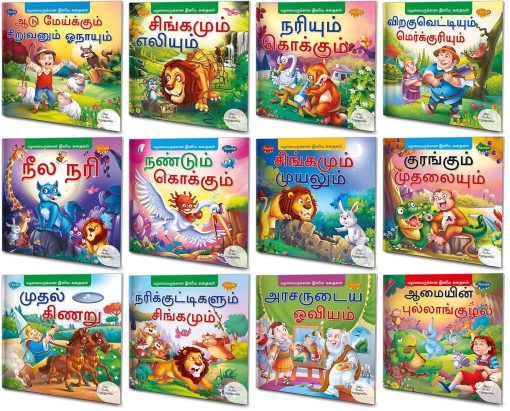 Tamil Story Books For Beginners Complete Combo | Pack of 12 Books| Early Reader Series in Large Font [Paperback] Sawan; Sahil and Sashank Paperback – 1 January 2020 Tamil Edition by Sawan (Author), Sahil (Editor), Sashank (Translator)