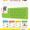 Meri Pratham Hindi Sulekh Varnmala: Hindi Writing Practice Book for Kids Paperback