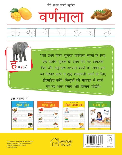 Meri Pratham Hindi Sulekh Varnmala: Hindi Writing Practice Book for Kids Paperback