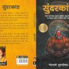 Sunderkand (Hindi)