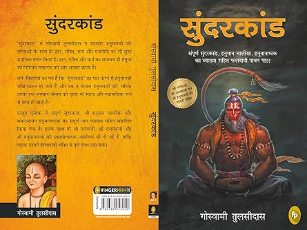 Sunderkand (Hindi)