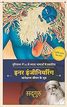 Inner Engineering: A Yogi’S Guide To Joy - Hindi [Paperback] Sadhguru