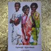 Thekathi Athamargal – Pa. Saiaprakasam Kaatrirukum Thisiyil Illai Oor by Pa. Saiaprakasam | Tamil Literature